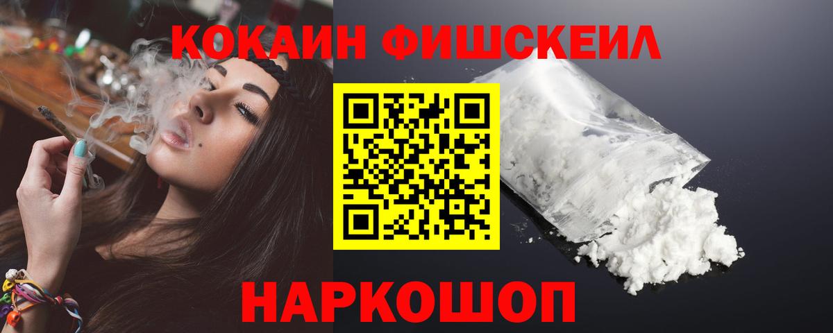 Валуйки  COCAIN Fish Scale  Вход с VPN 
