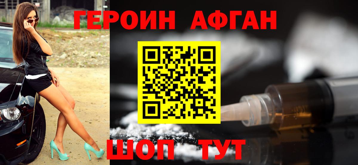 ГЕРОИН VHQ Валуйки