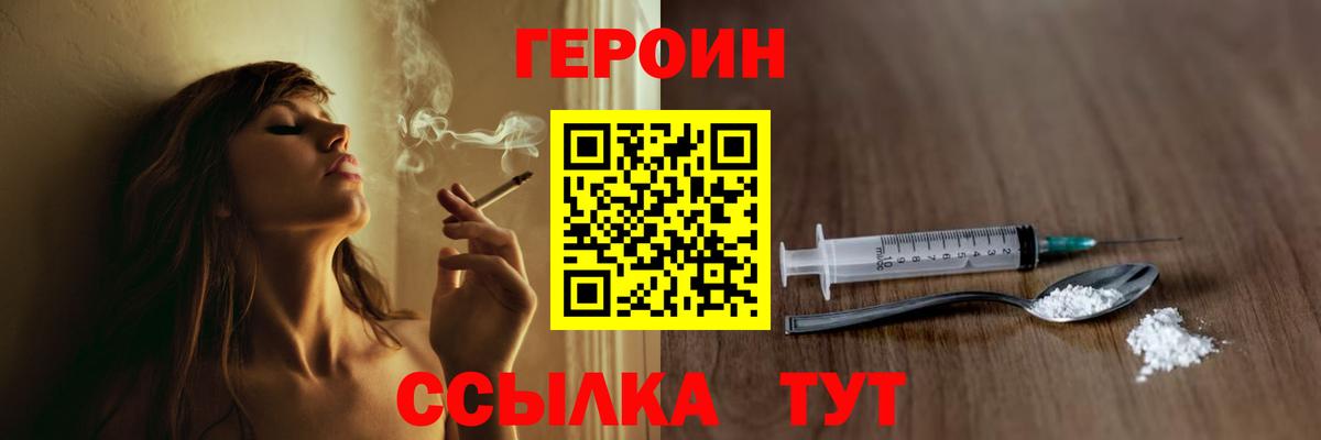 Героин герыч  Вход с VPN  ГЕРОИН  Валуйки 