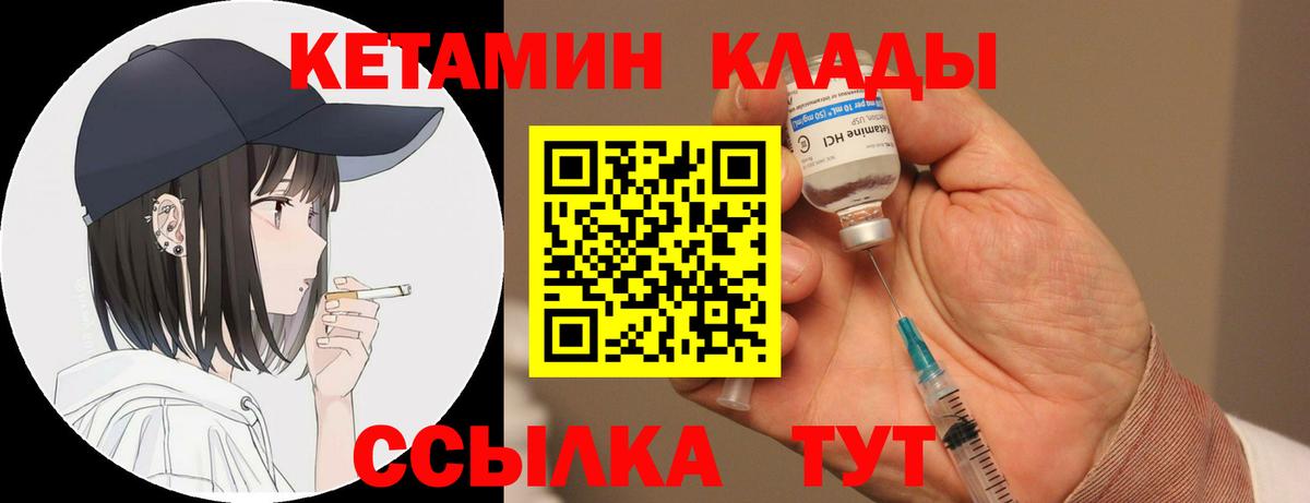 Кетамин ketamine Валуйки