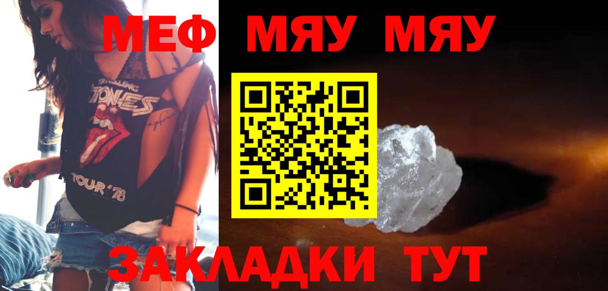 Мефедрон кристаллы Валуйки