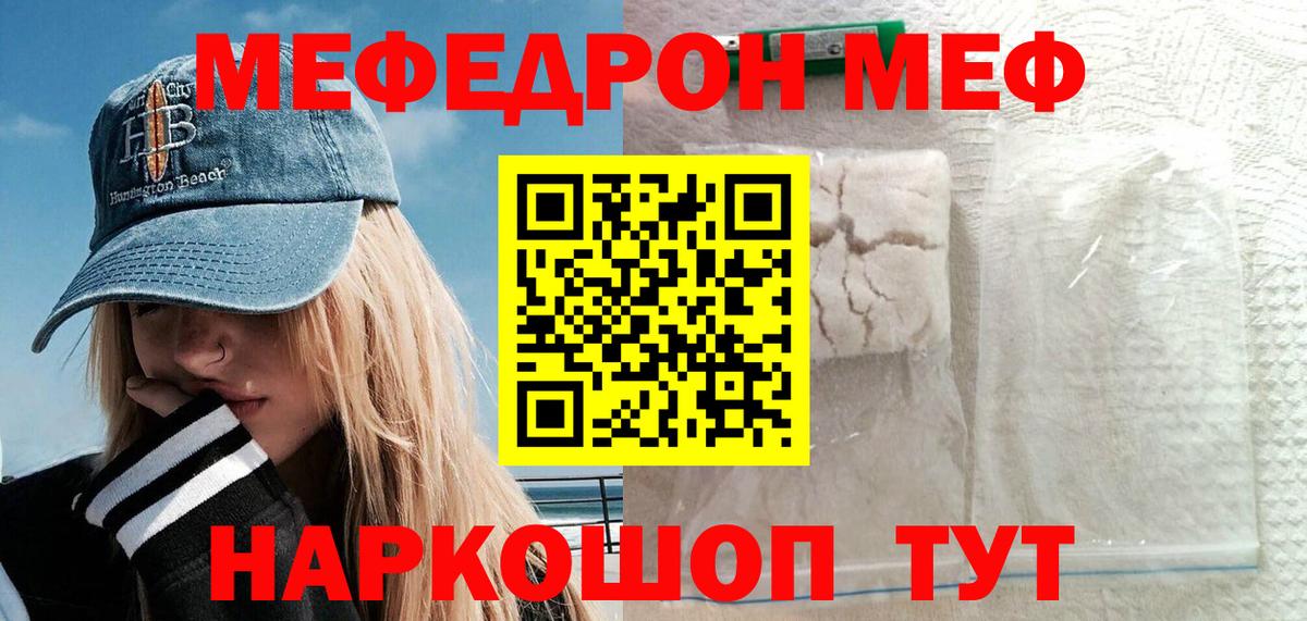 Мефедрон  МЯУ-МЯУ mephedrone  МЯУ-МЯУ  Меф мука  купить закладку  Вход с VPN  Валуйки 