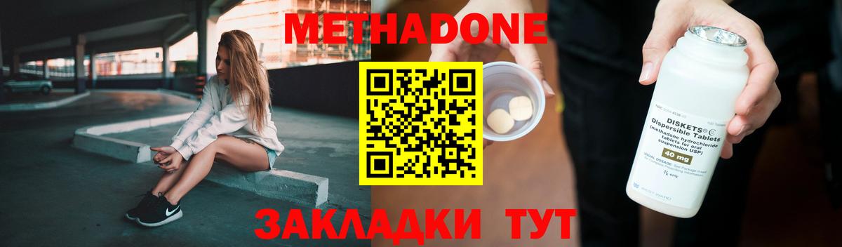 МЕТАДОН белоснежный  Вход с VPN  Валуйки 