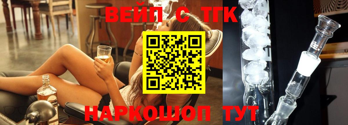 ТГК вейп  ТГК THC oil  наркошоп  Валуйки  Вход с VPN 